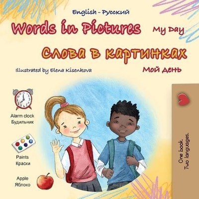 Kidkiddos Books Words in Pictures - My Day (English Russian Biling (Taschenbuch)