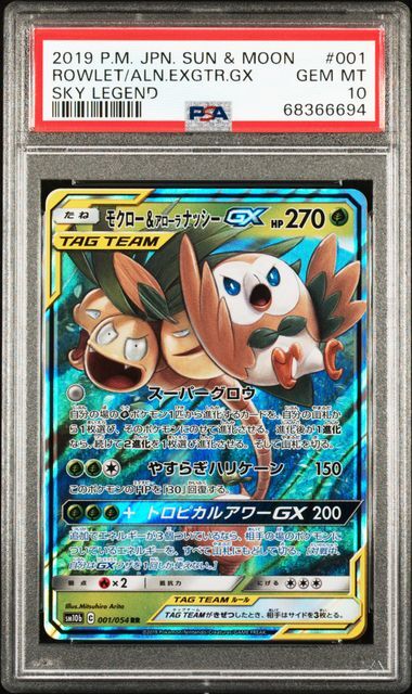 PSA 10 Pokemon Rowlet & Alolan Exeggutor GX Sky Legend Japanese Ultra Rare #001