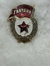 Cccp Soviet Army Guards Badge, Elite Unit On Soviet Armed Forces Pin