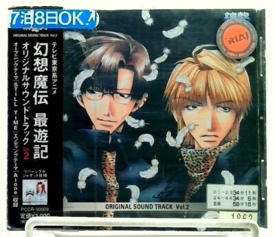 CD 最遊記 CD