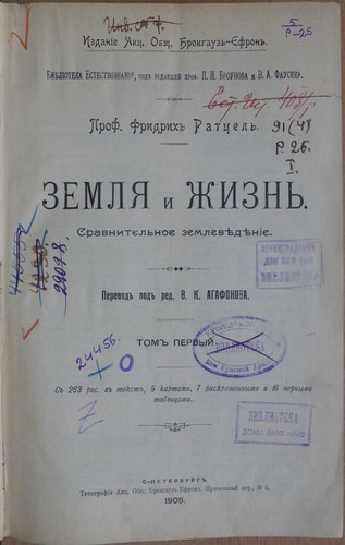 Russian book. Earth and life. Comparative geography. Friedrich Ratzel. 1903 ... - Picture 12 of 12