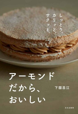 Because they are almonds, they are delicious. Japan Book NEW F/S
