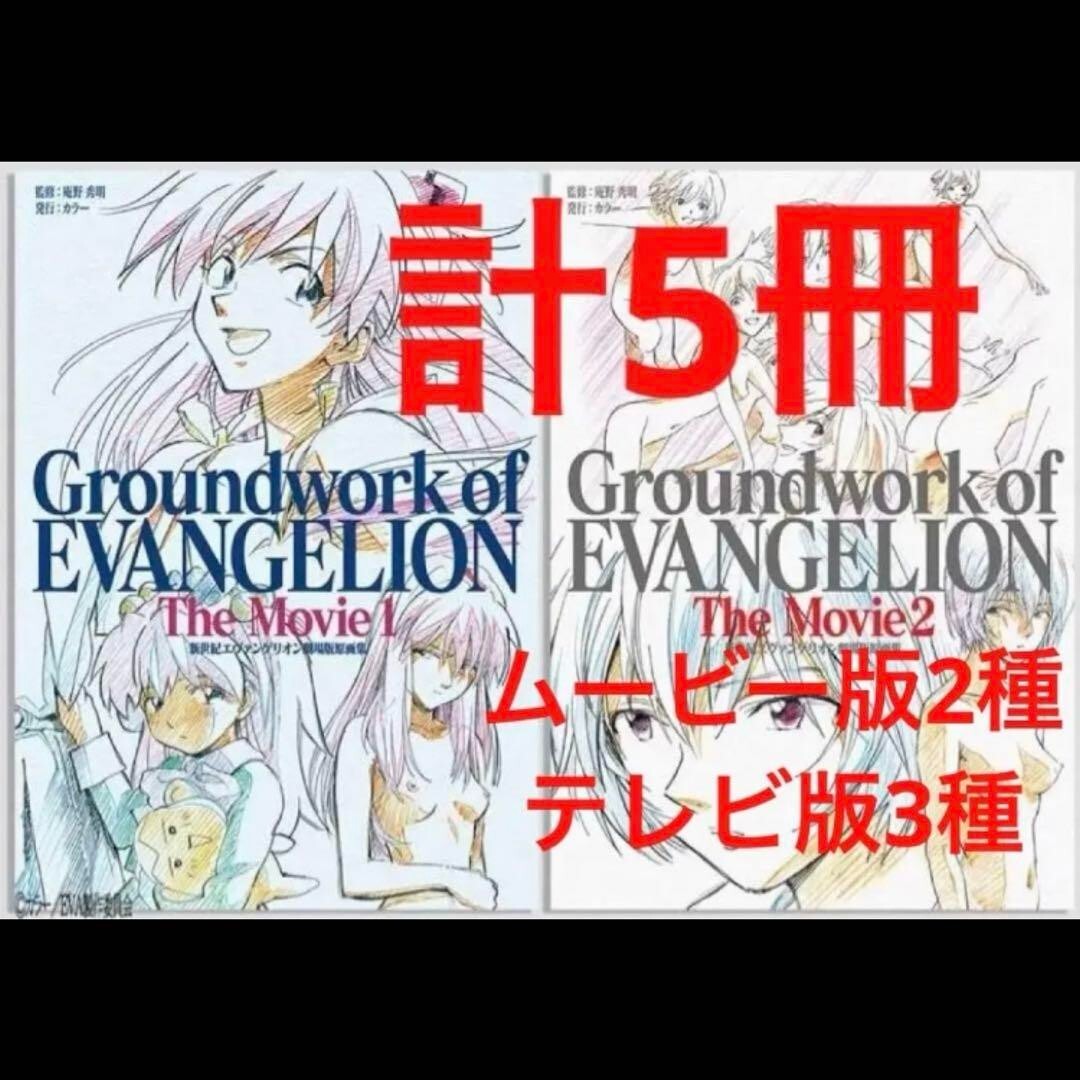 Groundwork of EVANGELION 5冊まとめ売り Groundwork of Evangelion The Movie Complete Set of 5