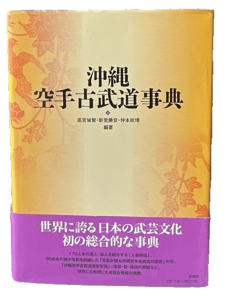 Okinawa karate antiguo enciclopedia de artes marciales