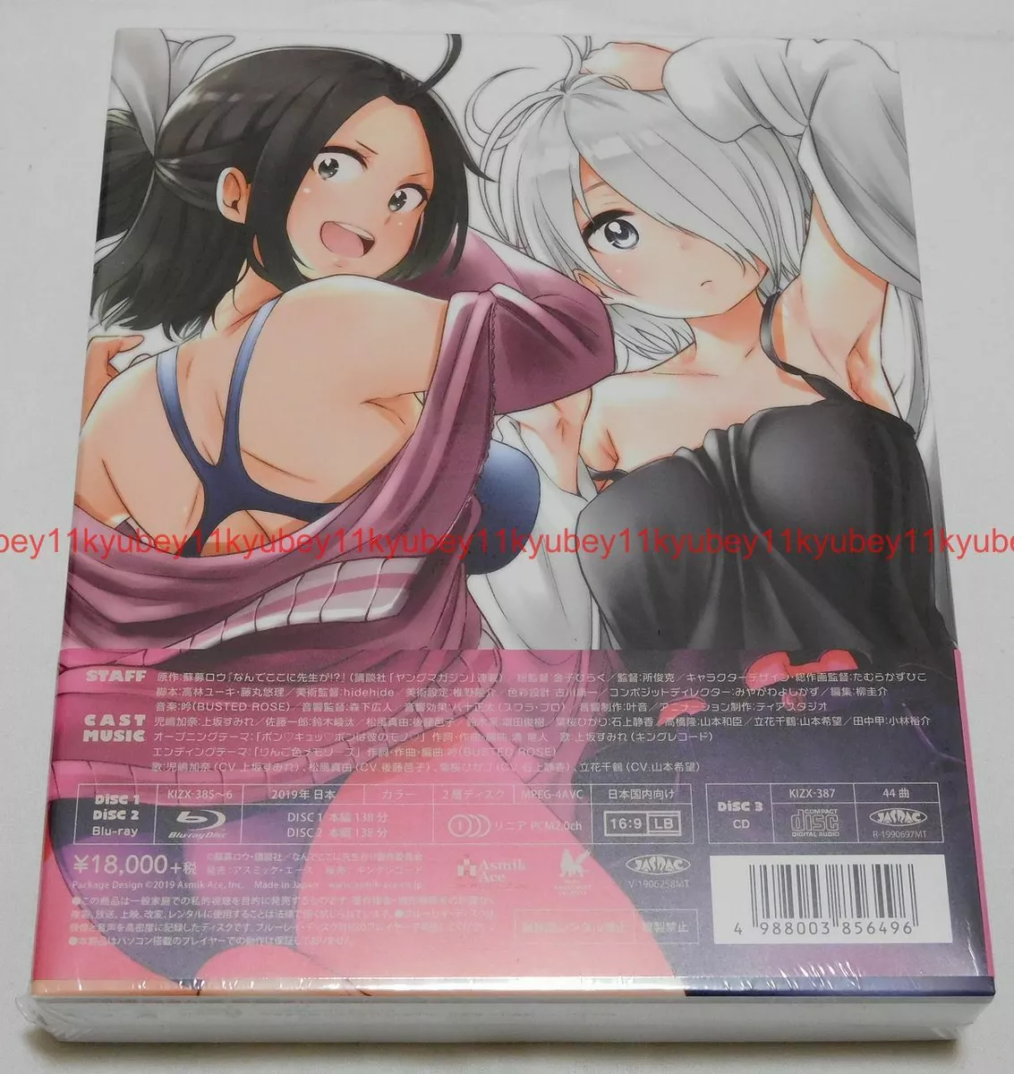 Nande Koko ni Sensei ga!? (Why the hell are you here, Teacher!?)
