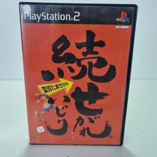 PS2 PlayStation 2 Zoku Segare Ijiri 03636 JAPAN IMPORT - Japanese NTSC-J