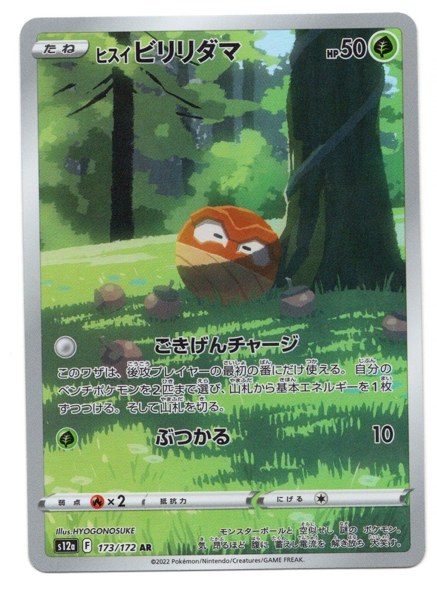 PSA10 ヒスイビリリダマ AR S12a VSTARユニバース 173 M109310776