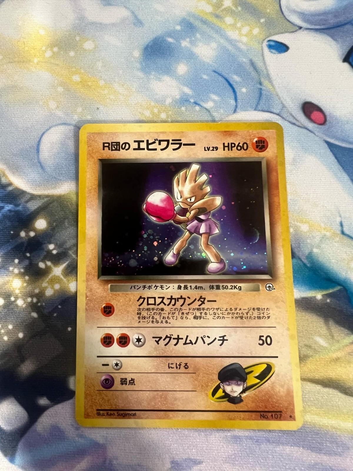 Team Rocket's Hitmonchan No. 107 Japanese Light Play Trading Card Game Pokemon