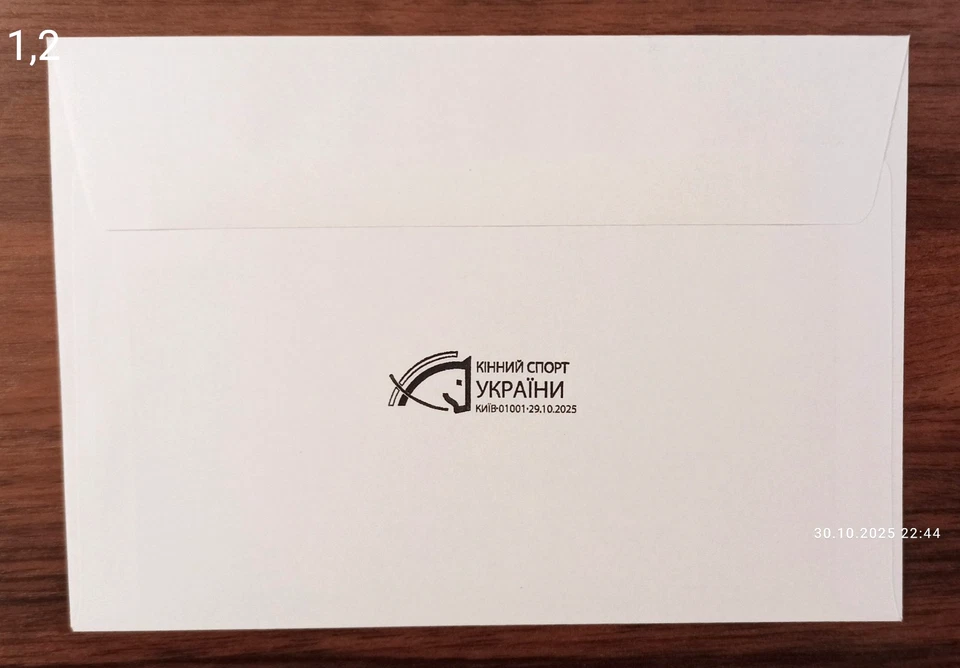 Equestrian Sports of Ukraine - FDC or cardmaxim- Signatures -  October 29, 2025 - Image 4 of 4