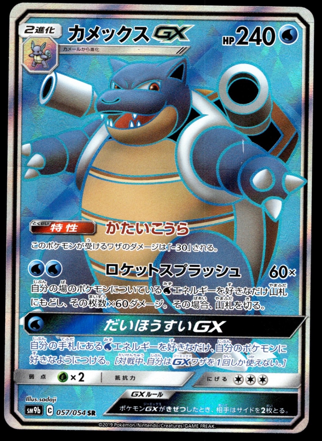 Japanese Pokemon Blastoise GX 057/054 SM9b: Full Metal Wall NM