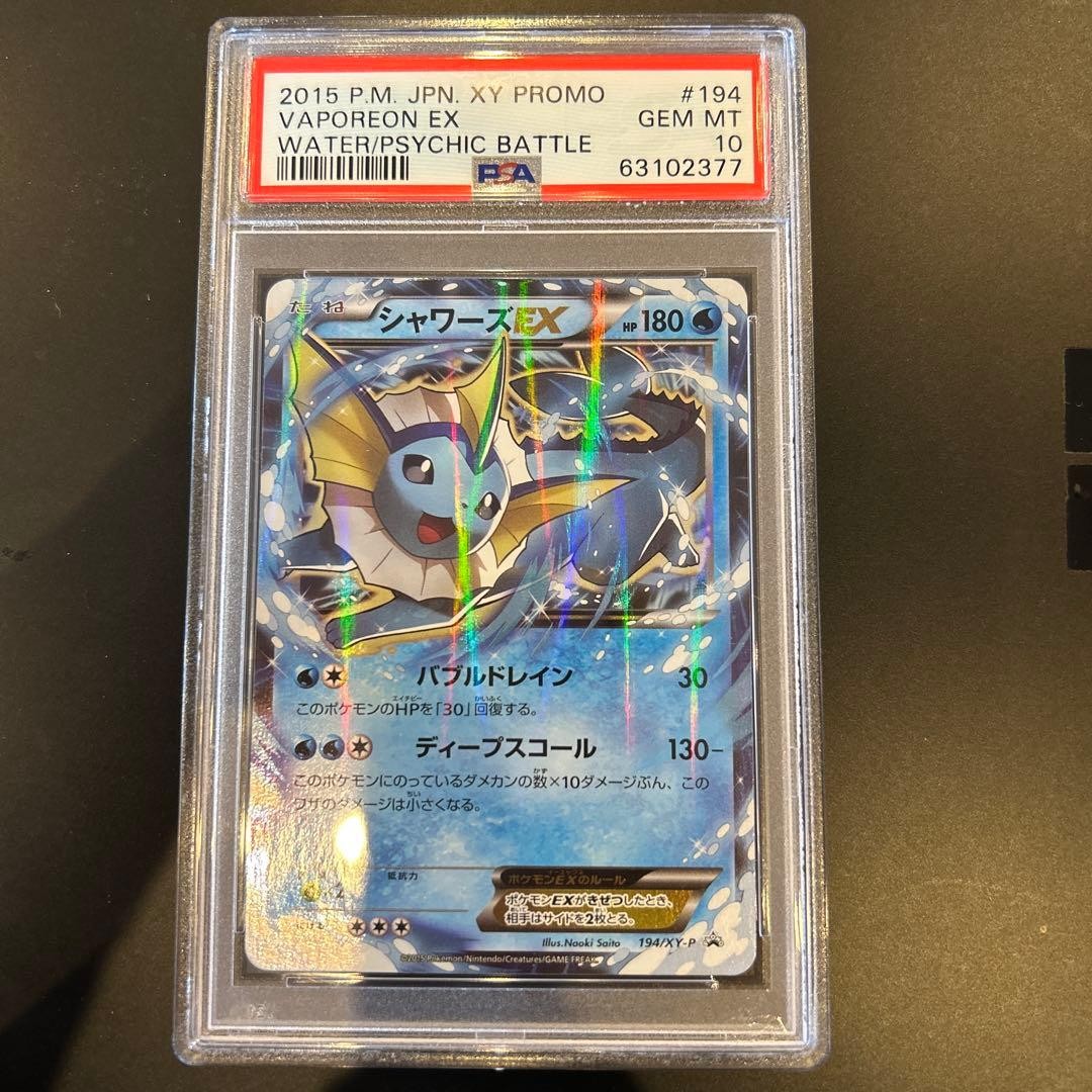 PSA8 シャワーズ プロモ XY-P 194 VAPOREON ex Vaporeon EX Pokemon 2015 Holo Battle Strength Deck Promo Japanese