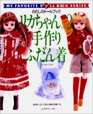 Licca-chan Everyday Clothes 2 Japanese Handmade Doll Clothes Book