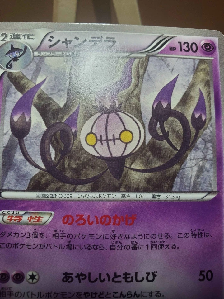 HP Chandelure 036/066 Uncommon Red Collection BW2 Pokemon Japanese - Image 4 of 4