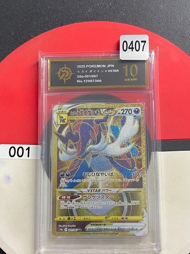 Grade 10 Hisuian Samurott VSTAR UR 091/067 S9a Battle Region - Pokemon Card Japa