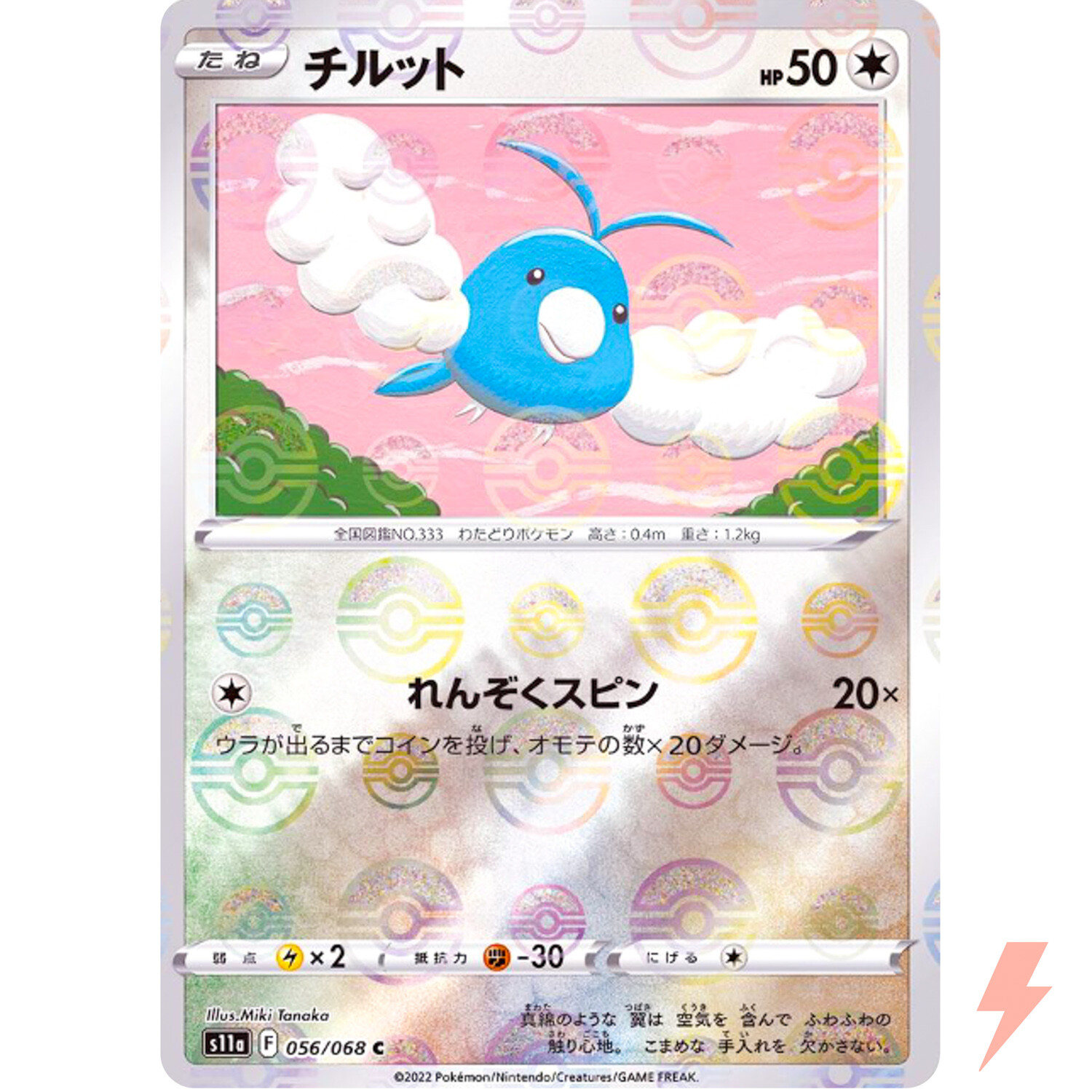 Swablu (Reverse Holo) C 056/068 S11a Incandescent Arcana - Pokemon Card Japanese