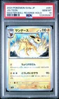 JOLTEON MASTERBALL PSA 10 051/187 SV8A TERASTAL FESTIVAL POKEMON JAPANESE