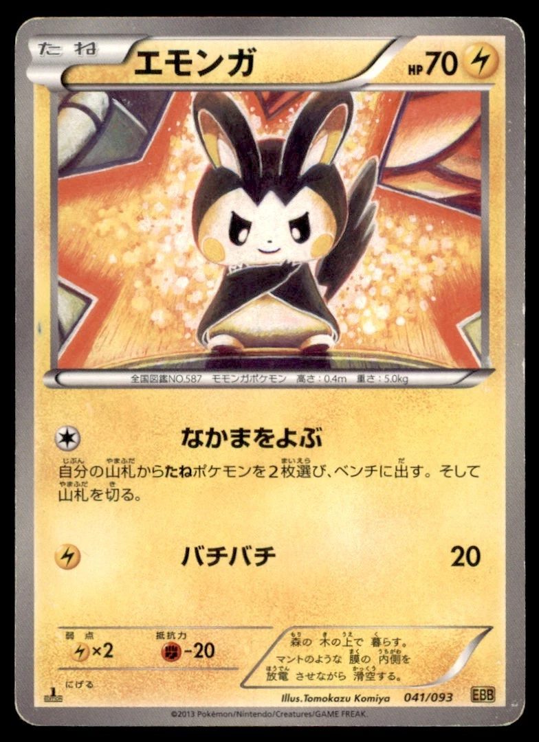 Emolga 041/093 Ex Battle Boost for sale | eBay