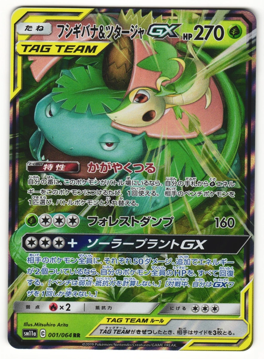 Sm11a: Remix Bout Pokémon TCG Cards for sale | eBay