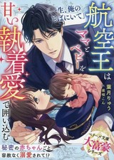 Paperback Romance Novel The Air King surrounds mom and baby with sweet