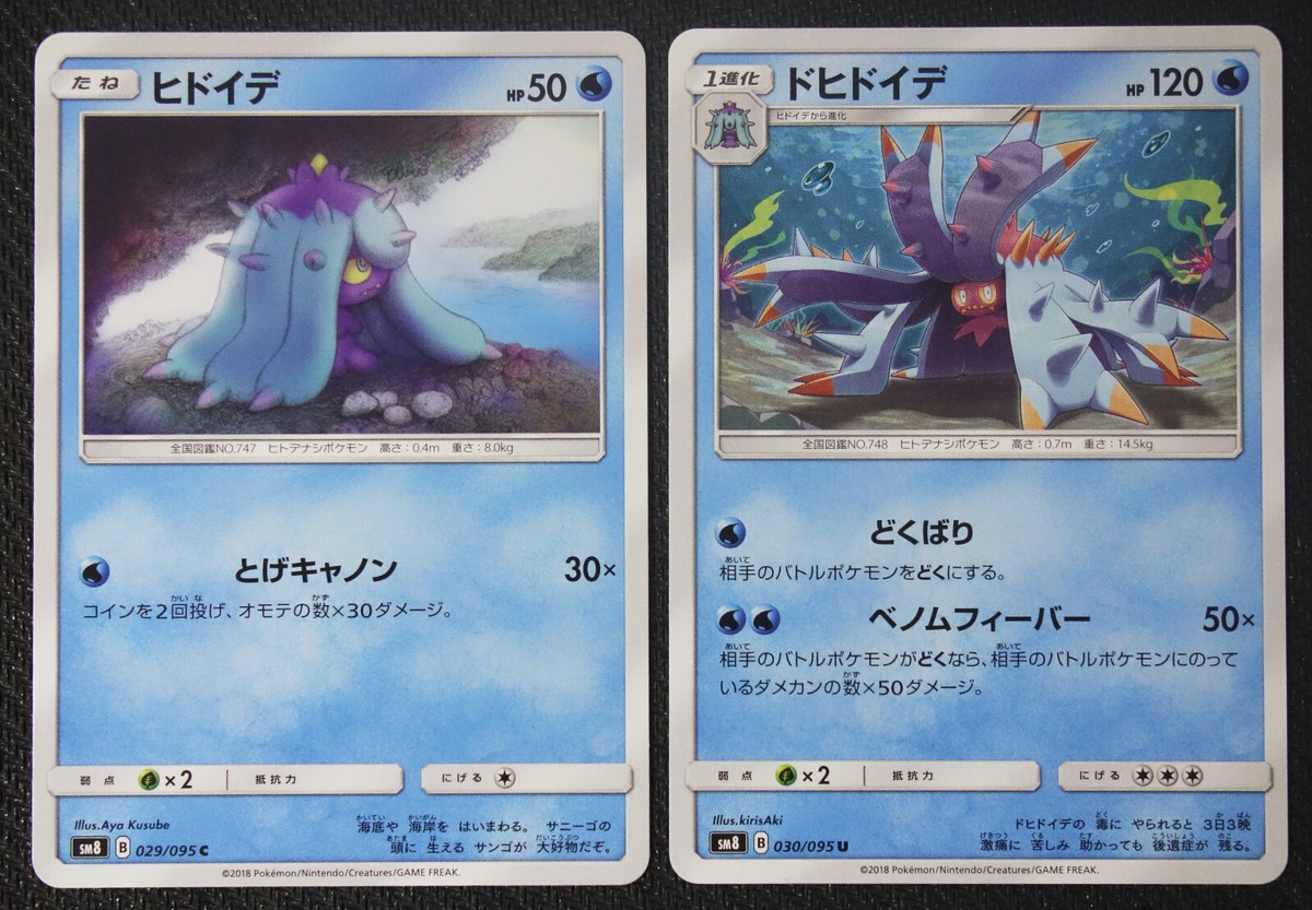 JAPANESE Pokemon Cards Mareanie 029 Toxapex 030/095 SM8 NM/M | eBay
