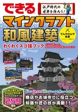 Impresses Minecraft Edo Japan Building Guide for PC & Switch