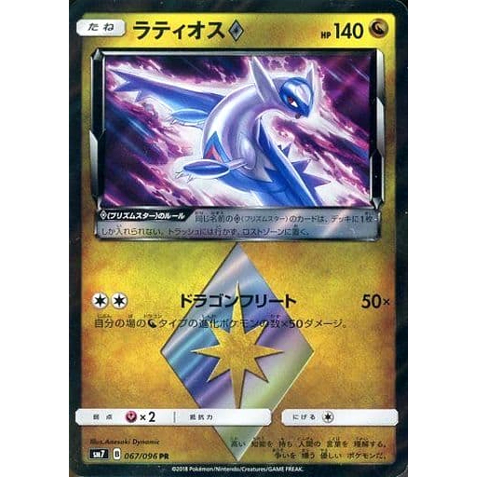 Latios Holo PR 067/096 SM7 Sky-Splitting Charisma Japanese Pokemon Card