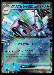 Golisopod ex 022/066 Double Rare Ancient Roar Japanese