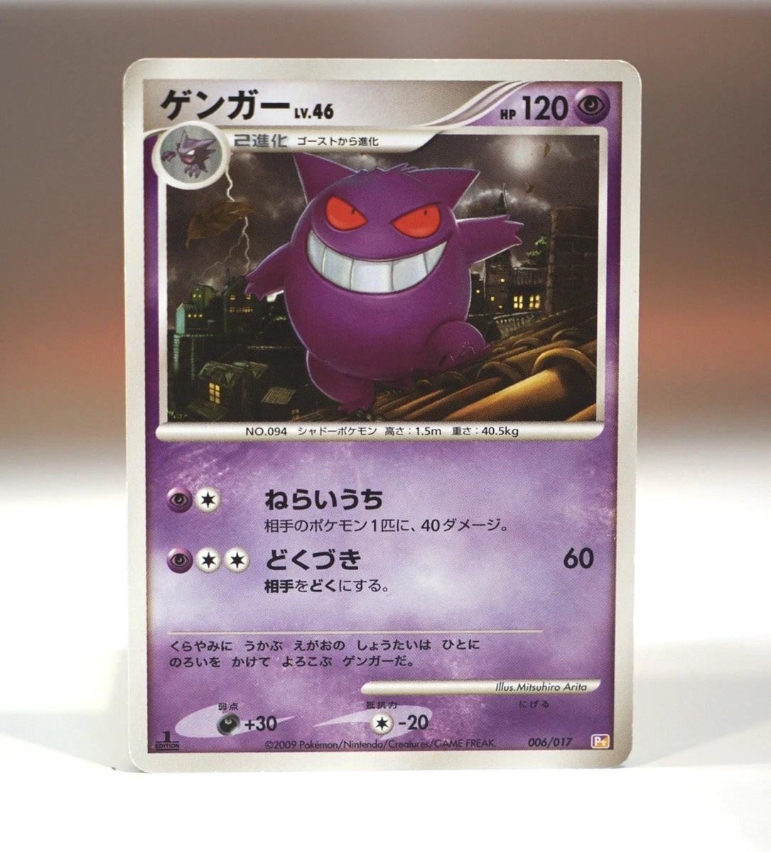 ゲンガー LV.46 006/017 2009 Vintage Gengar Gengar 006/017 Arceus