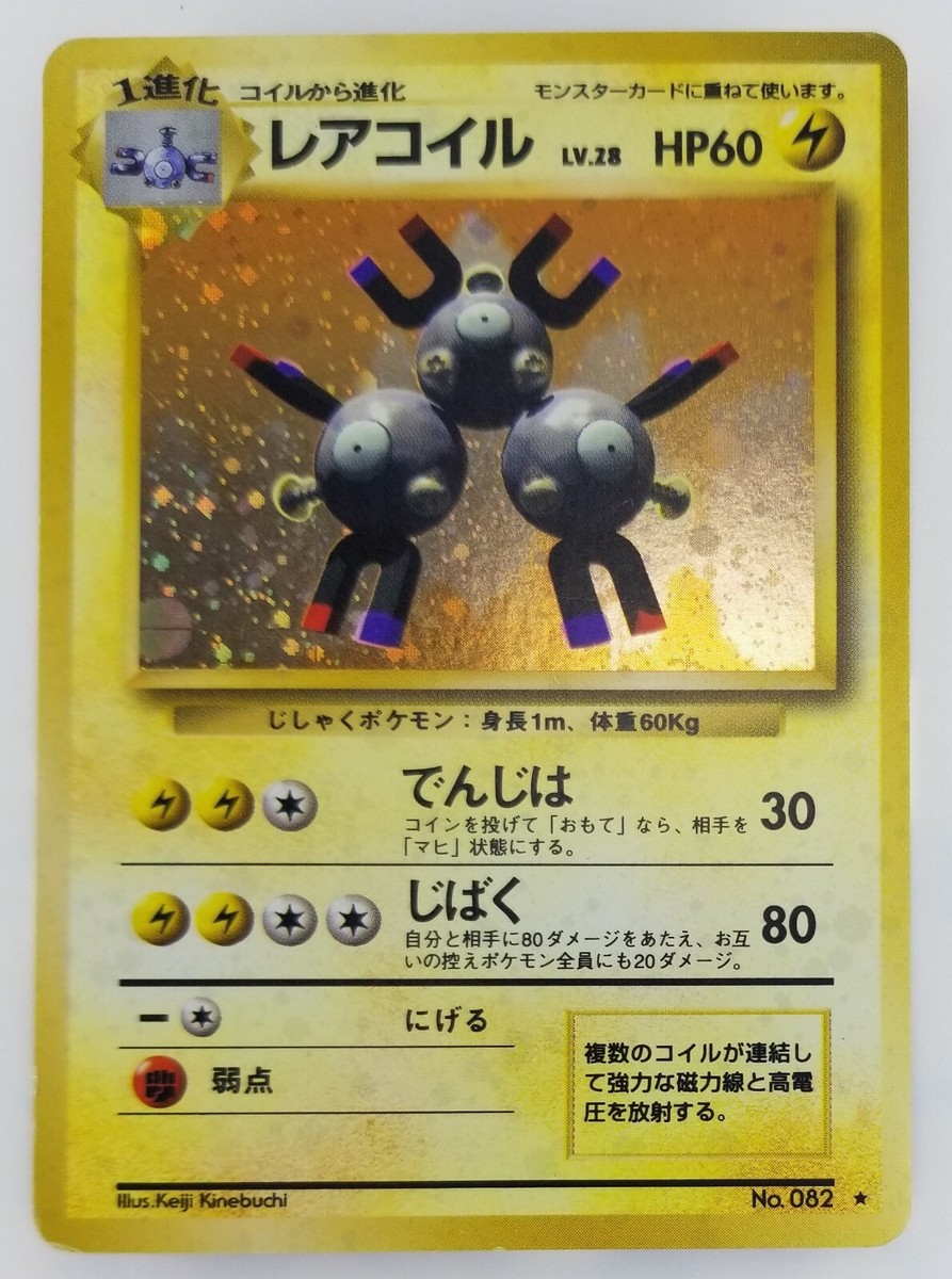 Magneton Japanese Pokemon card Nintendo Holo Rare NO.082 LV Magneton Japanese Pokemon card Nintendo Holo Rare NO.082 LV
