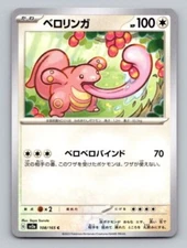 Lickitung 108/165 Japanese Pokemon 151 Card