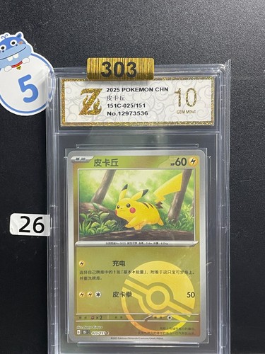  2025 Pokémon TCG S-Chinese Pikachu 151C 025/151 Poké Ball Holo Grade 10 #26