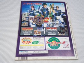 Book SEGA SATURN MAGAZINE 1996 12/13 Vol.21 No appendix SEGA SATURN MAGAZINE