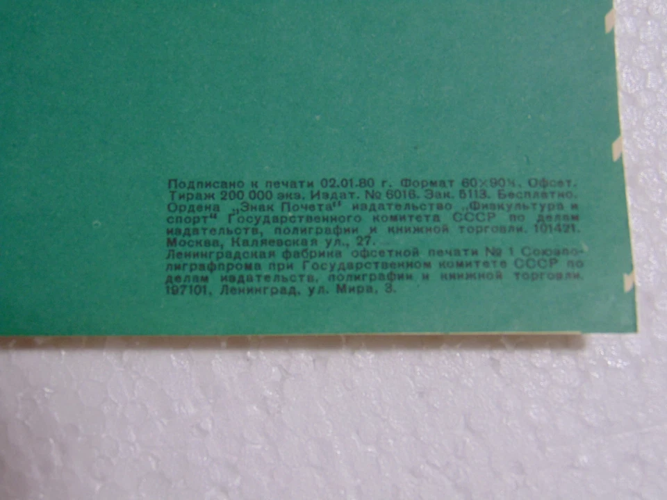 Póster original de lotería soviética de Moscú 1980 olímpica diseño gráfico Foto 2 de 4