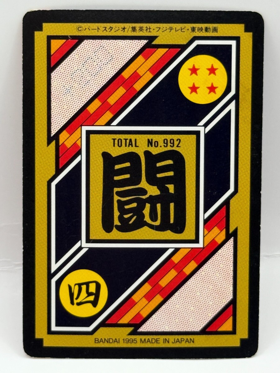 TCG Card 1995 Dragon Ball Z Japan Made in Japan Power 2 Bandai NO