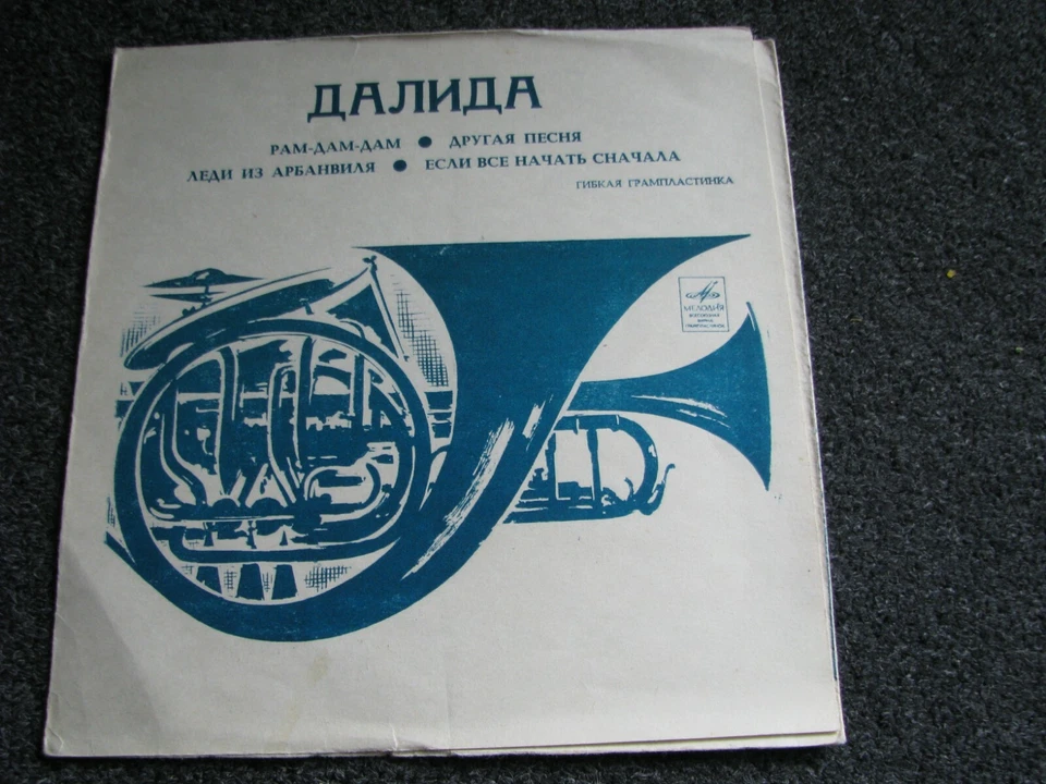 Dalida-4 Track 7 inch Flexi-197? Russia-Melodija-0003219-20