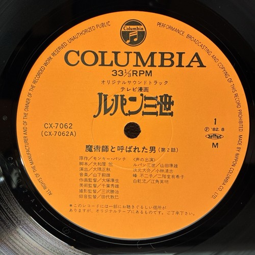 Takeo Yamashita – TV Manga Lupin the Third Original Soundtrack/LP w/OBI Japan EX - Picture 13 of 16