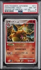 2009 POKEMON JAPANESE ADVENT OF ARCEUS 1ST EDITION #017 CHARIZARD-HOLO PSA 8