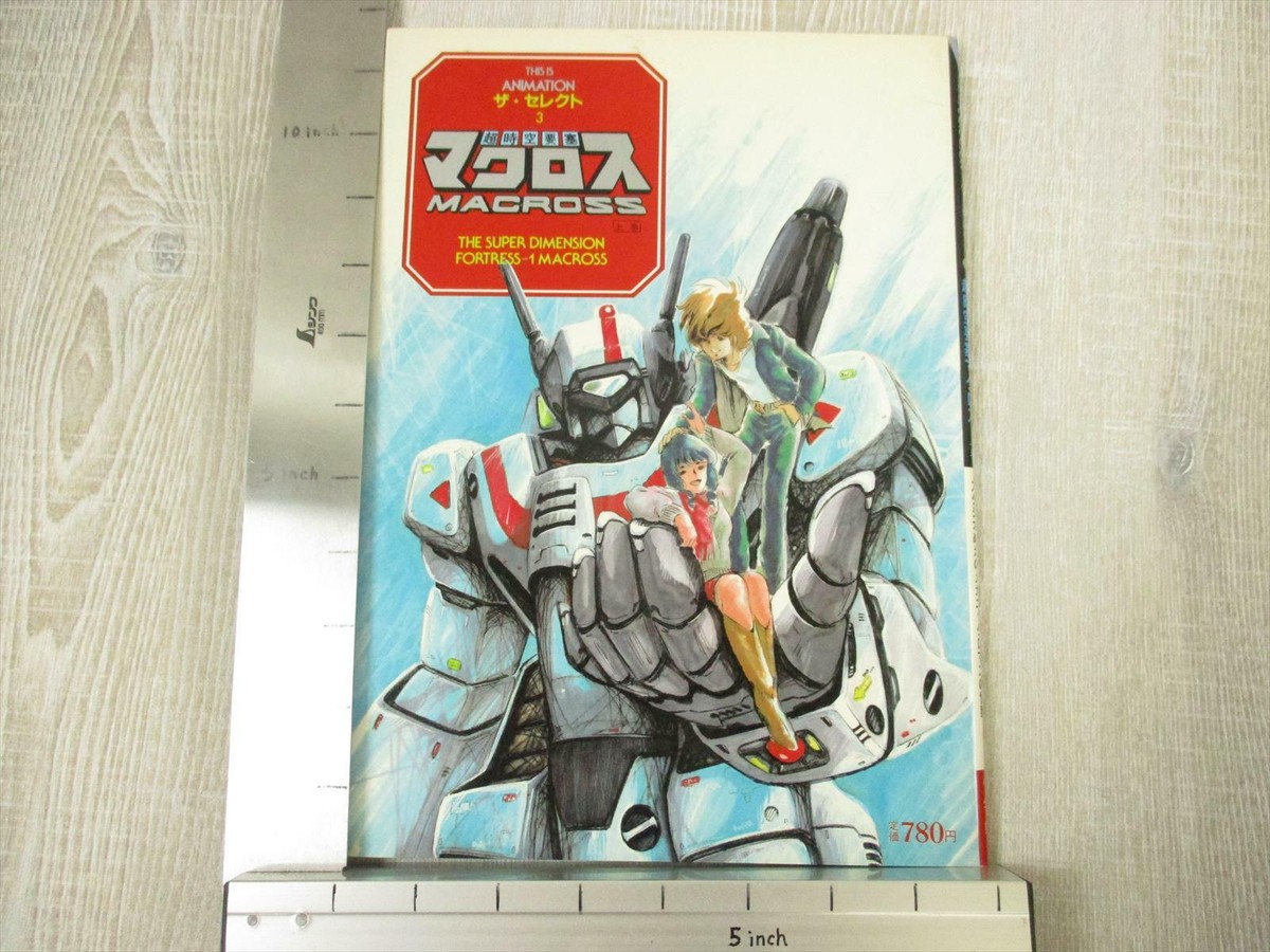 MACROSS Super Dimension Fortress Art Fan Book 1 w/Poster 1983