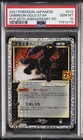 2021 #012 UMBREON-GOLD STAR PSA 10