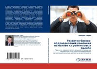 Razwitie Biznes-Podrazdelenij Kompanij Na Osnowe Ih Rejtingowyh Ocenok Dmitrij T