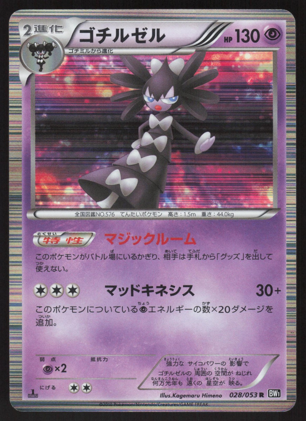 Pokemon Japanese Gothitelle 028/053 Black Collection Rare EXCELLENT