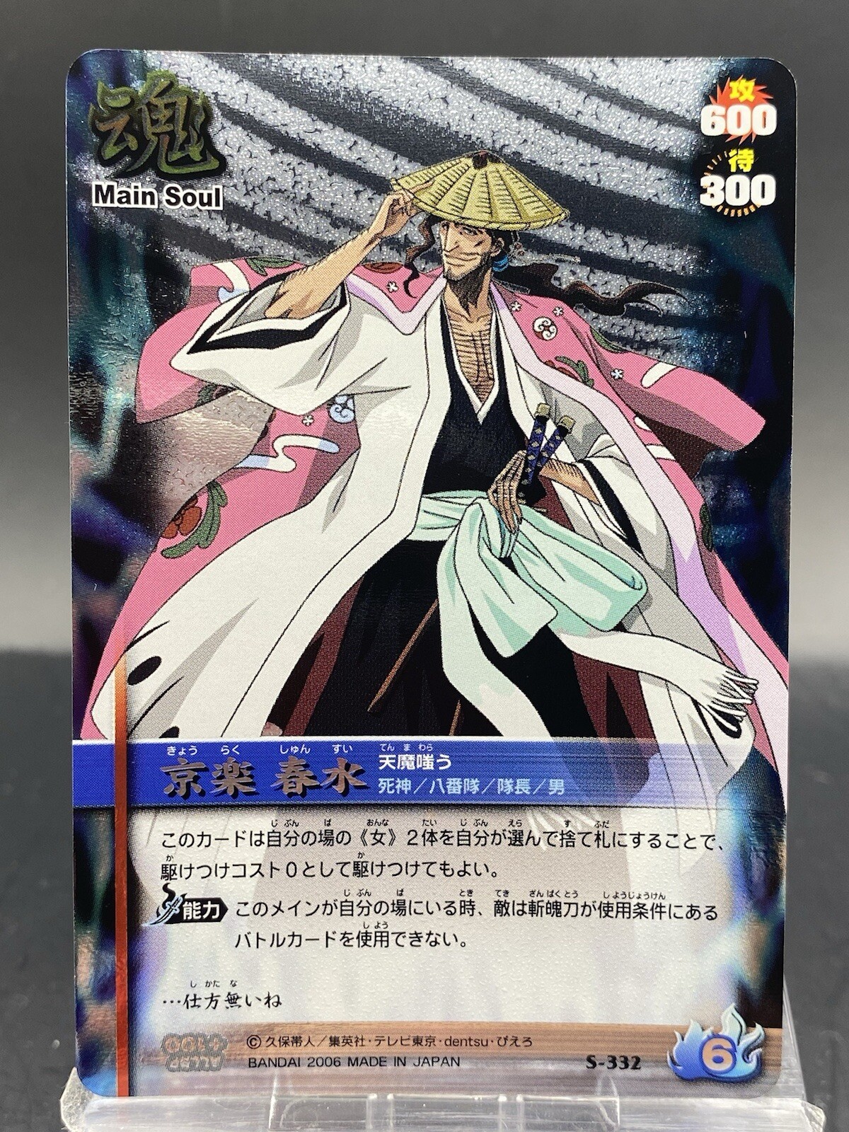 Shunsui Kyoraku BLEACH Soul Card Battle UR Foil Japanese Bandai Jump S-332