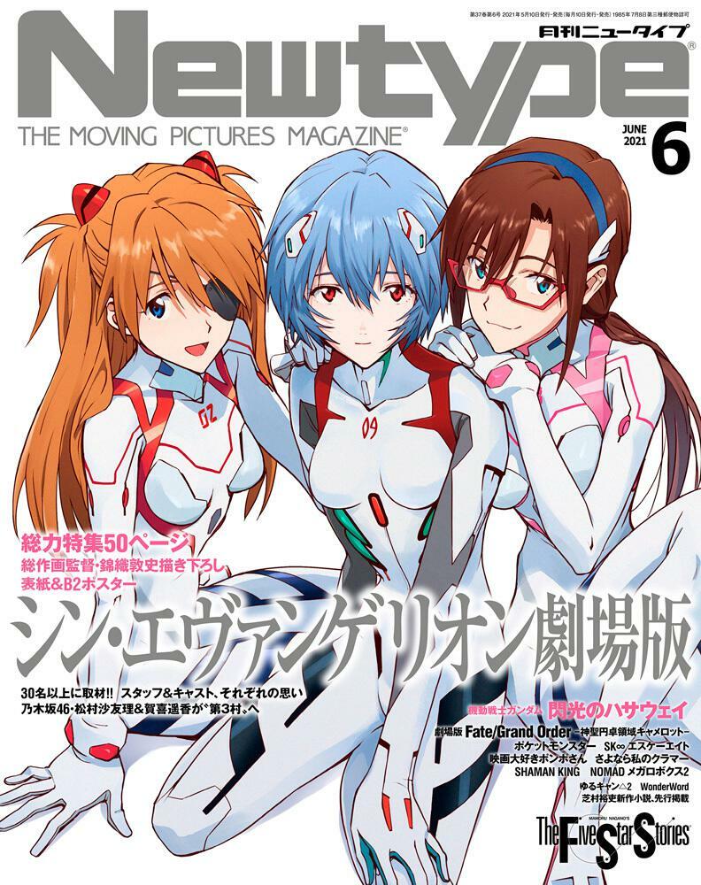 Newtype Shin Evangelion June 2021 issue Theatrical Version