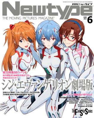 Newtype Shin Evangelion June 2021 issue Theatrical Version