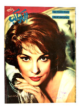 Kawakeb مجلة الكواكب والإثنين Arabic #594 Egyptian Gina Lollobrigi Magazine 1962
