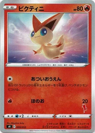 Victini 009/053 Sh: Sword & Shield Family Pokemon Card Game for
