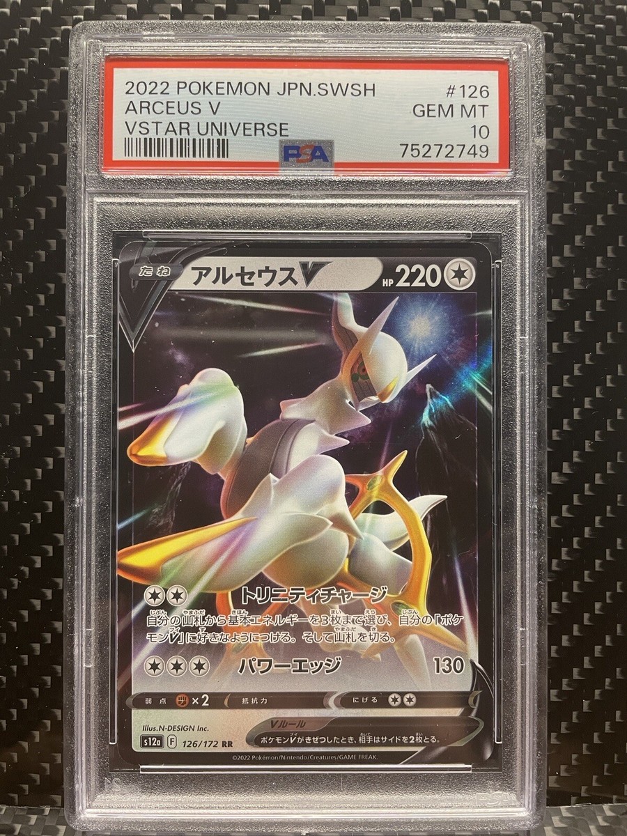 PSA 10 ARCEUS V 126/172 RR VSTAR UNIVERSE RARE Japanese