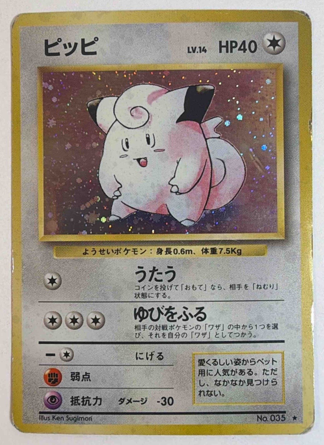 Clefairy #035 Expansion Pack JP Pokemon 1996 Rare Holo - HP