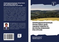 Adzhajkumar R (U. A.) | Prirodoohrannye Praktiki Dlya Jeffektivnogo...