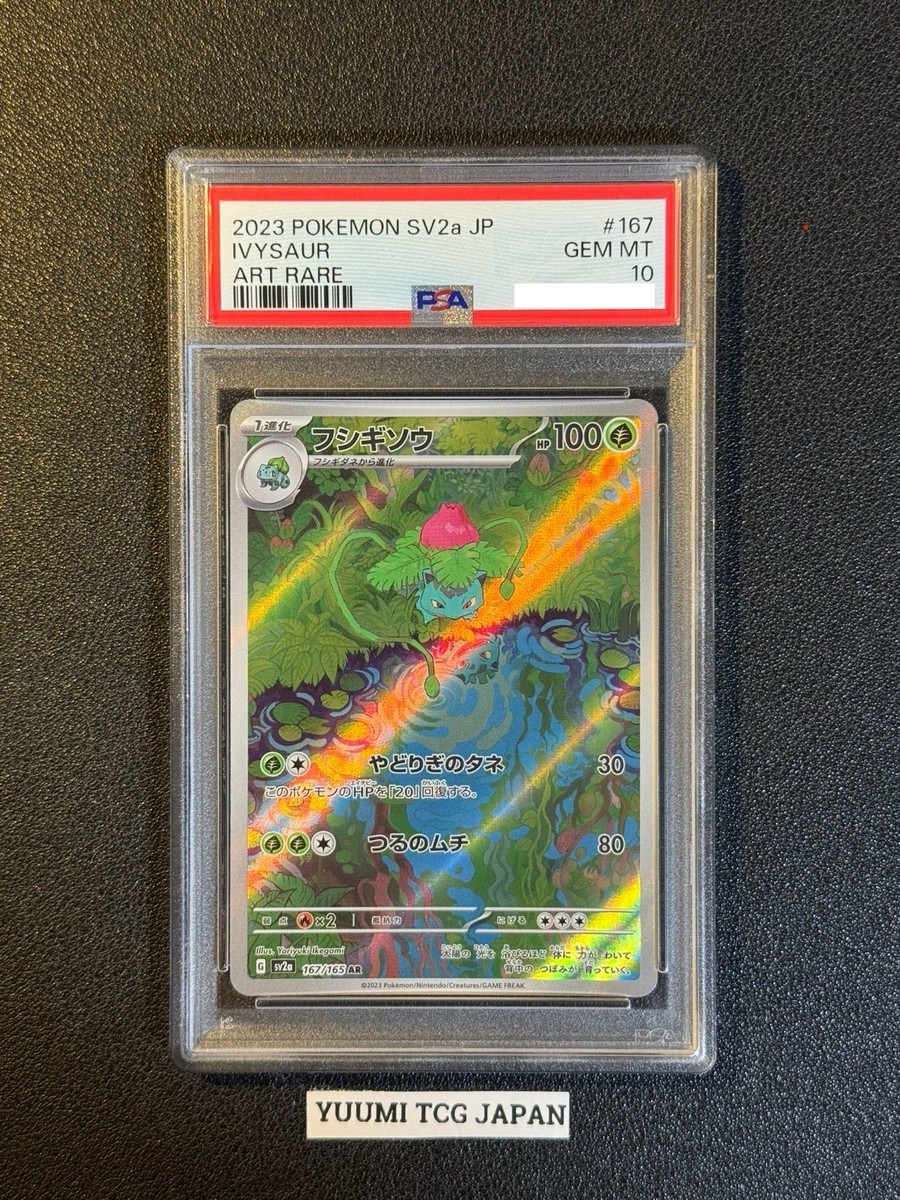 ★PSA10★【フシギソウ/AR/SV2a】IVYSAUR 167/165 Ivysaur - 167/165 - SV2a: Pokemon Card 151 - Pokemon Japan
